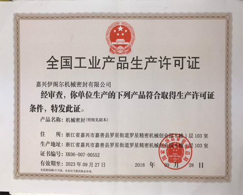 1574739684423863.png 嘉興伊閣爾機械密封有限公司2.png